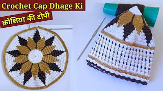 Namaz ki Topi Banane Ka Asan Tarike 💯👌 Crochet Cap Dhage Ki Topi  Qureshia Ki Topi Tutorial 🧵 [upl. by Maurice855]