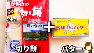 レンジで50秒チンするだけなのにマジでやみつきになります！『バターみたらし餅』の作り方Butter Mitarashi Mochi [upl. by Ahsanat]