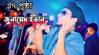 17 prishtha by ashes  17 prishtha ashes live  ১৭ পৃষ্ঠা Ashes [upl. by Abdu175]