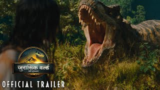 JURASSIC WORLD REBIRTH  Official Hindi Trailer 1 Universal Studios  HD [upl. by Kerge]