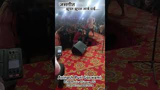 Jhupat jhupat aabe dai JASHGEET Avinash Puri Goswami avinash cgvideo cgbhakti cgbhaktigeet [upl. by Leary664]