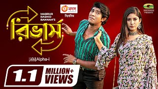 Reverse  Bangla Natok  রিভার্স  Tawsif Mahbub  Safa Kabir  New Bangla Natok 2021 [upl. by Tabina]