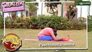 Paschimottanasana  யோகா For Health  Morning Cafe  29032017 [upl. by Bakemeier]