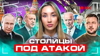 Беспилотники в Москве обстрелы Киева и фейк про американского сенатора [upl. by Yedrahs]