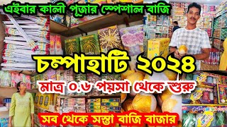 Champahati Bazi Market 2024  Bazi Market Kolkata  Cheapest Diwali Fireworks Market Kolkata 2024 [upl. by Alvin]