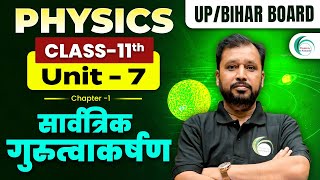 Gravitation  सार्वत्रिक गुरुत्वाकर्षण  One Shot 11th Class  Physics by Pankaj Sir gravitation [upl. by Nishom]