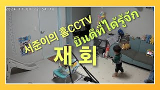 육아 브이로그 홈CCTV ep2 누구지 [upl. by Illom993]