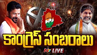 కాంగ్రెస్ సంబరాలు LIVE  Congress Celebrations  Telangana Election Results  Ntv [upl. by Stalder]