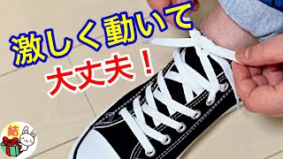 靴紐がゆるまない・ほどけない結び方「ダブルアイレット」 how to tie shoelaces （生活に役立つ！）／ 結び方ナビ 〜 How to tie 〜 [upl. by Base]