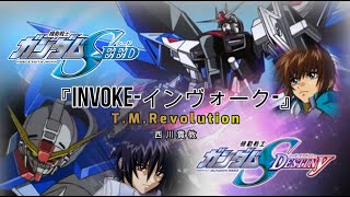 【MAD】【ガンダムSEED】INVOKEーインヴォークー【ガンダムSEED DESTINY】【祝劇場版！】 [upl. by Chrissie591]