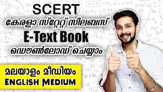 സമഗ്ര SCERT Kerala State Syllabus Textbook Samagra How To Download [upl. by Artie158]