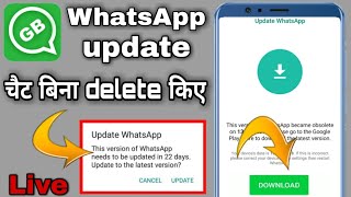 How To Update WhatsApp WhatsApp Update Kaise Kare [upl. by Dzoba]