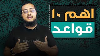 اهم قواعد اختبار ستيب [upl. by Harikahs666]