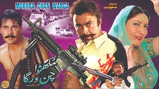 MUKHRA CHAN WARGA 2001  SHAAN SAIMA MOAMAR RANA REEMA  OFFICIAL PAKISTANI MOVIE [upl. by Amzaj285]