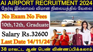 🔥Airport jobs vacancy  10th pass Job  AI Airport recruitment 2024  airport ground staff jobs 2024 [upl. by Icats830]