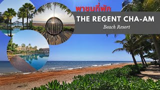 รีวิว the regent cha am beach resort ที่พักชะอำ ติดทะเล [upl. by Gilliette]