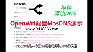 OpenWrt配置MosDNS演示 [upl. by Maguire]