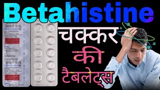 Betahistine Hydrochloride Tablets IP 16 mg Uses in Hindi [upl. by Haskel]