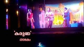 KARUNA Malayalam NatakamNadakamDrama by Kalidasa Kala Kendram [upl. by Fabri969]