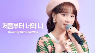 woollim THE LIVE 35 김채원  처음부터 너와 나 COVER 원곡 볼빨간사춘기 [upl. by Ynaffet953]