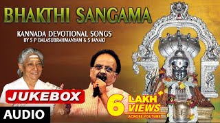 Bhakthi Sangama  SPB S Janaki  Kannada Devotional Songs  Lord Shiva Kannada Bhakthi Geethegalu [upl. by Irakuy]