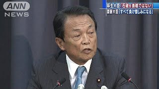 麻生大臣「石破氏は善戦ではない」 地方票45％でも180921 [upl. by Anaher]