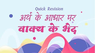 Arth Ke Aadhar par Vakya Ke Bhed  Quick Revision [upl. by Bosch]