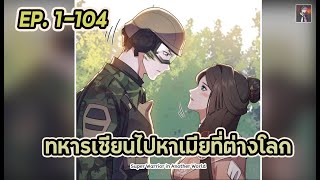 อ่านมังงะ  ทหารเซียนไปหาเมียที่ต่างโลก ตอนที่ 1104  ManakuC21 [upl. by Xineohp]