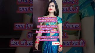 HINDI NON VEG JOKES 3 NONVEG JOKES SHORTS VIDEO [upl. by Lady990]