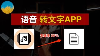 【超实用】语音转文字、我的 2 个常用软件 🎉 使用 OpenAI Whisper API 一键上字幕、准确率高达 99！语音识别字幕从未如此简单：Buzz、剪映｜数字牧民LC [upl. by Guimond216]