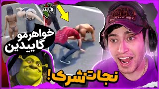 ادعا میکنه با خواهرش رابطه داشتم 😂 GTA Roleplay [upl. by Chappell]