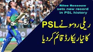 Rilee Rossouw sets new record in Pakistan Super League PSL [upl. by Araf389]