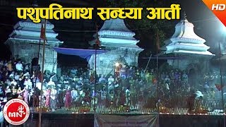 Pashupatinath Sandhya Arati  Dharmadas Budhathoki  Shree Pashupati Nath Aarati [upl. by Nedi]