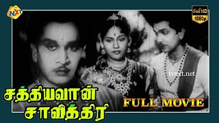 Sathiyavan Savithri  சத்தியவான் சாவித்திரி Tamil Full Movie  Nageswara Rao S Varalakshmi  TVNXT [upl. by Timmie]