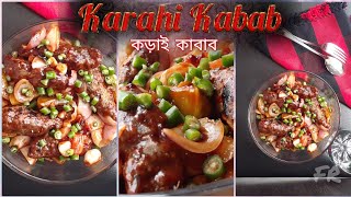 Korahi Kabab I Fizzas Recipe [upl. by Cloe]