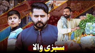 GHAREEB SABZI WALA  Rich Vs Poor Story  Ateeb Shah [upl. by Akili200]