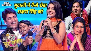 अक्षरा सिंह का हो गया हर कोई दीवाना  Sur sangram 3  EP 24  Full Episode  Bhojpuri show [upl. by Nawuq119]