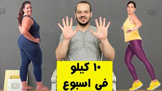 تحدي نهاية 2021 لخسارة الوزن 20 كيلو في شهر [upl. by Harv]