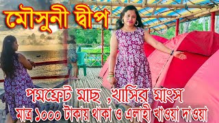 MOUSUNI ISLAND 2024  মৌসুনী আইল্যান্ড ভ্রমণ  MOUSUNI ISLAND TOUR PLAN ENJOY PARK CAMP 2024 [upl. by Anauqes]