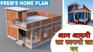 आम आदमी का स्वपनो का घर  HOUSE DESIGN  Small Village House Plans With 2 bedroom [upl. by Agate799]