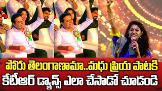 మధు ప్రియా పాటకి KTR డాన్స్👌  KTR Dancing While Singer Madhu Priya Sang Podusthunna Poddumeeda Song [upl. by Benoite83]