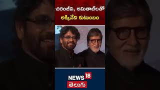 Akkineni Family With Chiranjeevi and Amitab Bachchan At ANR National Awards 2024  shorts  N18s [upl. by Wood]