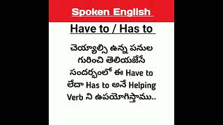 How to use have to  Has to  spokenenglishtutorialsintelugu [upl. by Riancho]