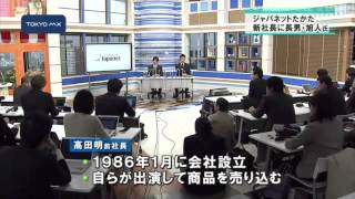 新社長に創業者の長男･旭人氏が就任 [upl. by Eibur95]