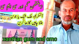 Xanthan Gum or cmc and how it works in icecream and juice  زینتھن گم [upl. by Huang]