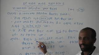 Grade 5 Maths in Amharic Lesson 2 [upl. by Harad]