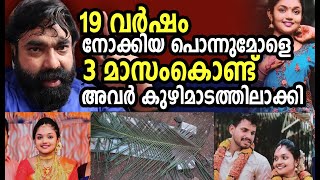 19 വർഷം നോക്കിയ പൊന്നുമോളെ 3 മാസംകൊണ്ട് അവർ കുഴിമാടത്തിലാക്കി  Sooraj Palakkaran  Palakkaran [upl. by Mickie414]