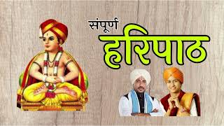 haripath Haripath हरीपाठ संपूर्ण हरिपाठ [upl. by Isteb7]