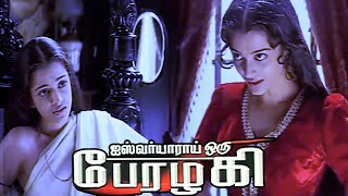 Aishwarya Oru Perazhagi  Tamil Full Movie aishwarya rais movie  hindi dubbed  aishwaryarai [upl. by Vinay128]