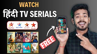 Star Plus TV Serial Online Kaise Dekhe  How to watch TV Serials Online in 2024 [upl. by Carrol812]